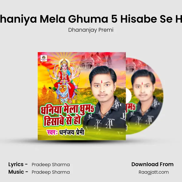 Dhaniya Mela Ghuma 5 Hisabe Se Ho mp3 song