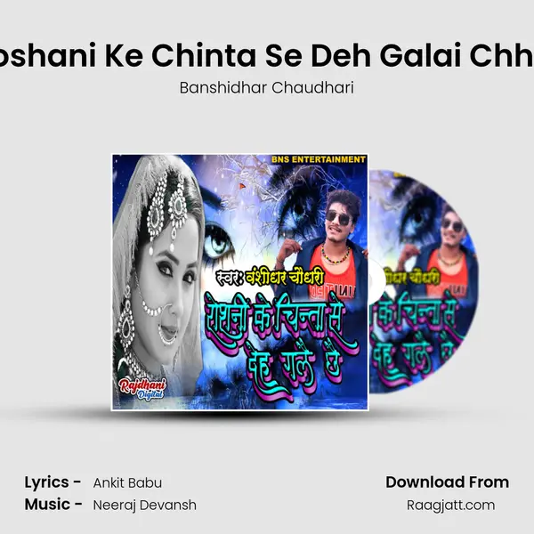 Roshani Ke Chinta Se Deh Galai Chhai mp3 song