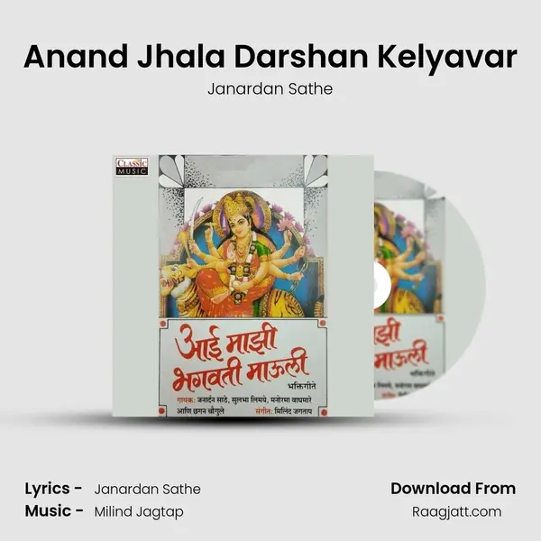 Anand Jhala Darshan Kelyavar - Janardan Sathe album cover 