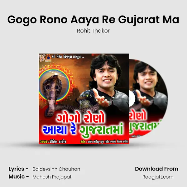 Gogo Rono Aaya Re Gujarat Ma - Rohit Thakor album cover 