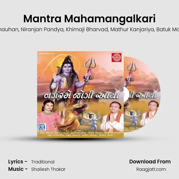 Mantra Mahamangalkari mp3 song