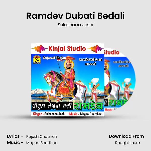 Ramdev Dubati Bedali - Sulochana Joshi album cover 