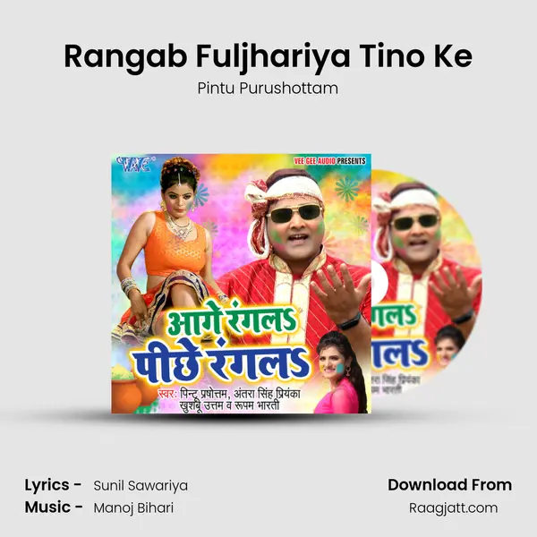 Rangab Fuljhariya Tino Ke mp3 song