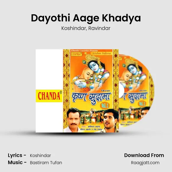 Dayothi Aage Khadya - Koshindar album cover 