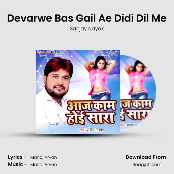 Devarwe Bas Gail Ae Didi Dil Me mp3 song