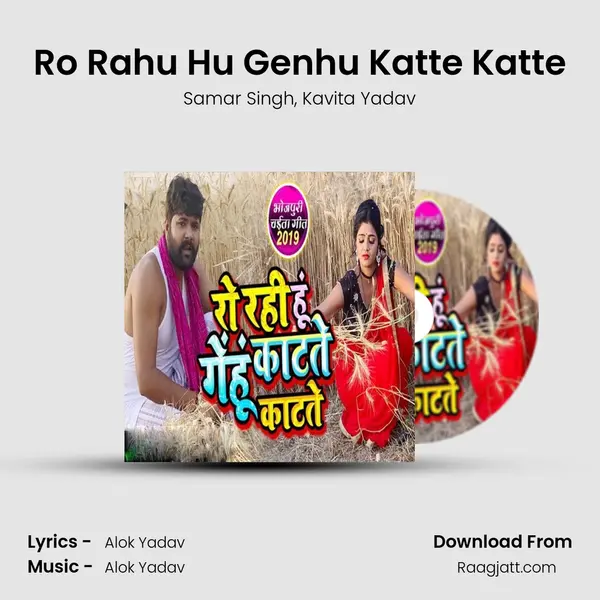 Ro Rahu Hu Genhu Katte Katte - Samar Singh album cover 