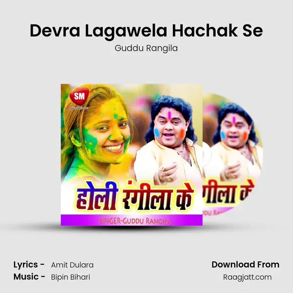 Devra Lagawela Hachak Se mp3 song