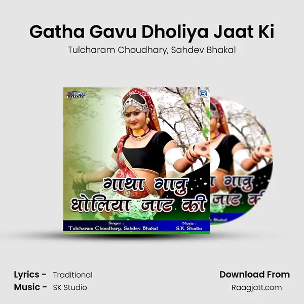 Gatha Gavu Dholiya Jaat Ki mp3 song