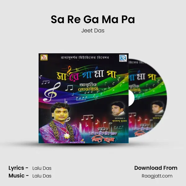 Sa Re Ga Ma Pa mp3 song