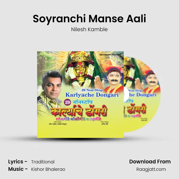 Soyranchi Manse Aali - Nilesh Kamble album cover 