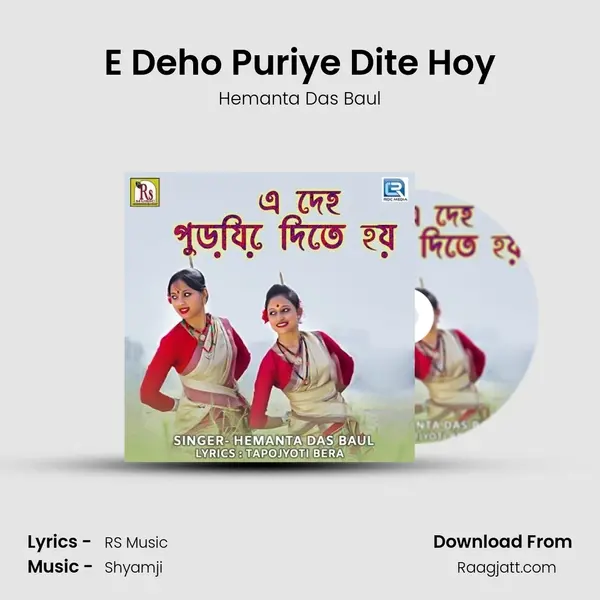 E Deho Puriye Dite Hoy mp3 song