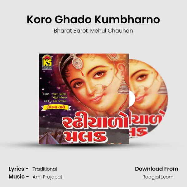 Koro Ghado Kumbharno mp3 song