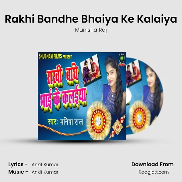 Rakhi Bandhe Bhaiya Ke Kalaiya mp3 song