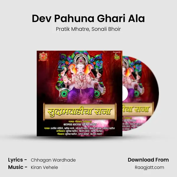 Dev Pahuna Ghari Ala - Pratik Mhatre album cover 