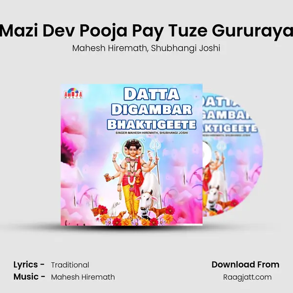 Mazi Dev Pooja Pay Tuze Gururaya mp3 song