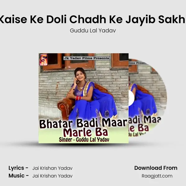 Kaise Ke Doli Chadh Ke Jayib Sakhi mp3 song