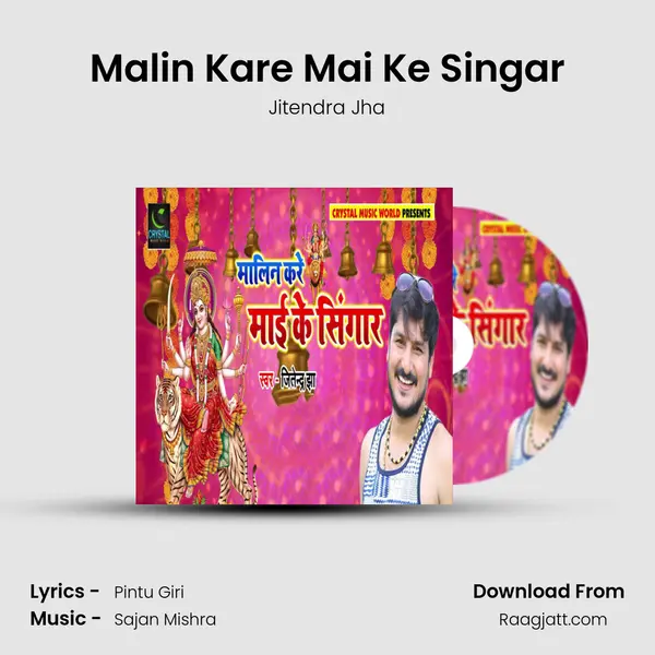 Malin Kare Mai Ke Singar mp3 song