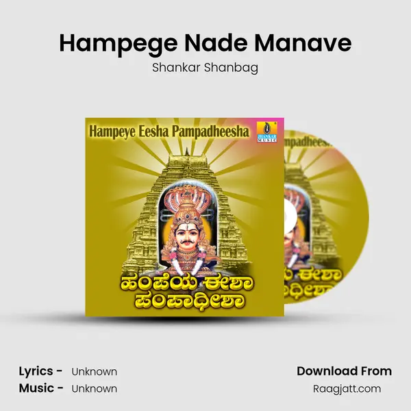 Hampege Nade Manave - Shankar Shanbag album cover 