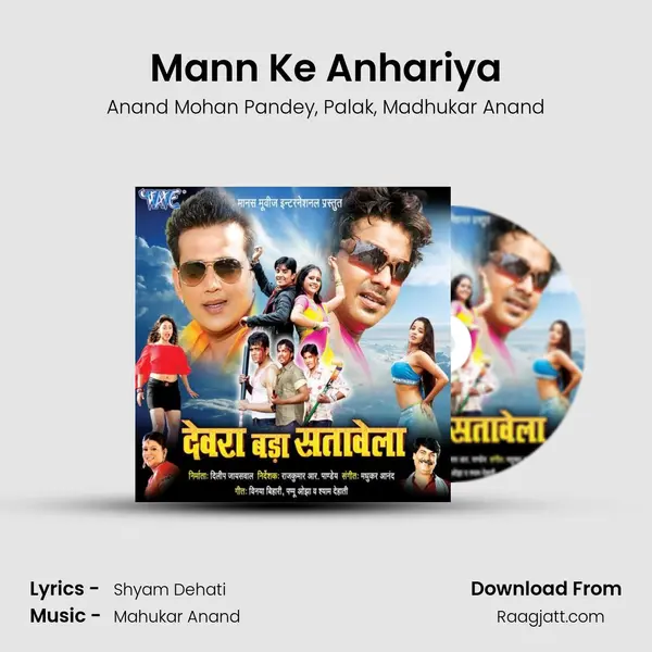 Mann Ke Anhariya - Anand Mohan Pandey album cover 