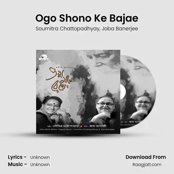 Ogo Shono Ke Bajae mp3 song