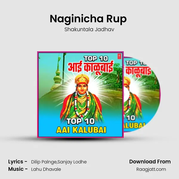 Naginicha Rup (From Kalubaicha Gangot) mp3 song