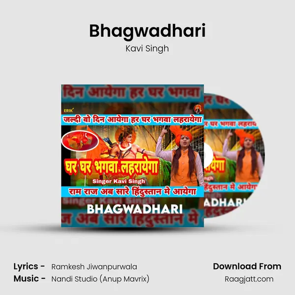 Bhagwadhari mp3 song