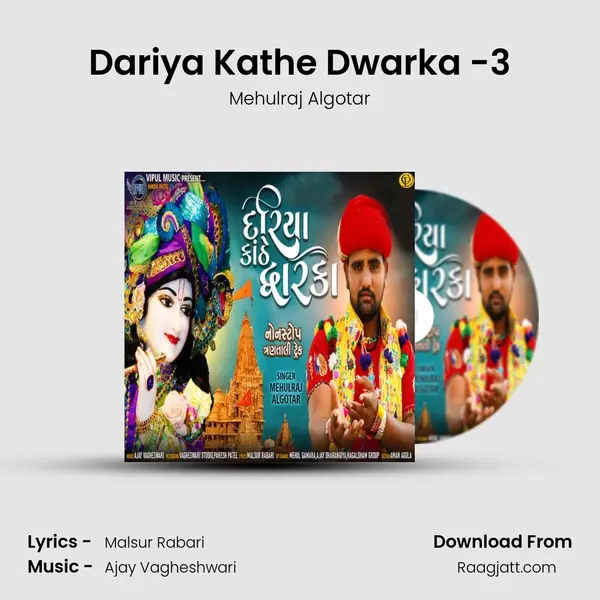 Dariya Kathe Dwarka -3 mp3 song