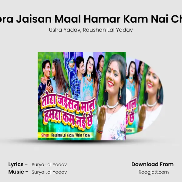 Tora Jaisan Maal Hamar Kam Nai Che mp3 song