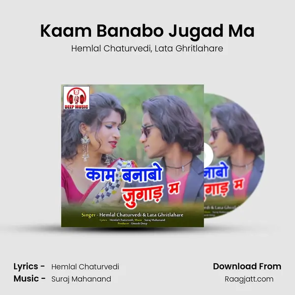 Kaam Banabo Jugad Ma mp3 song