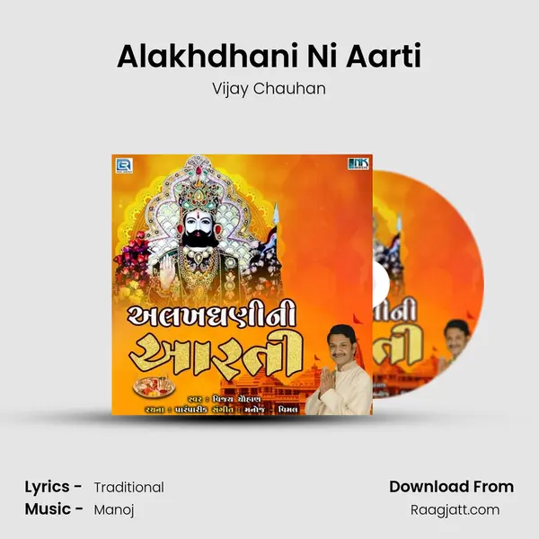 Alakhdhani Ni Aarti mp3 song