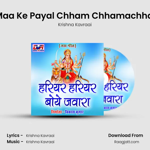 Ambe Maa Ke Payal Chham Chhamachham Baje mp3 song