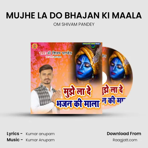 MUJHE LA DO BHAJAN KI MAALA mp3 song