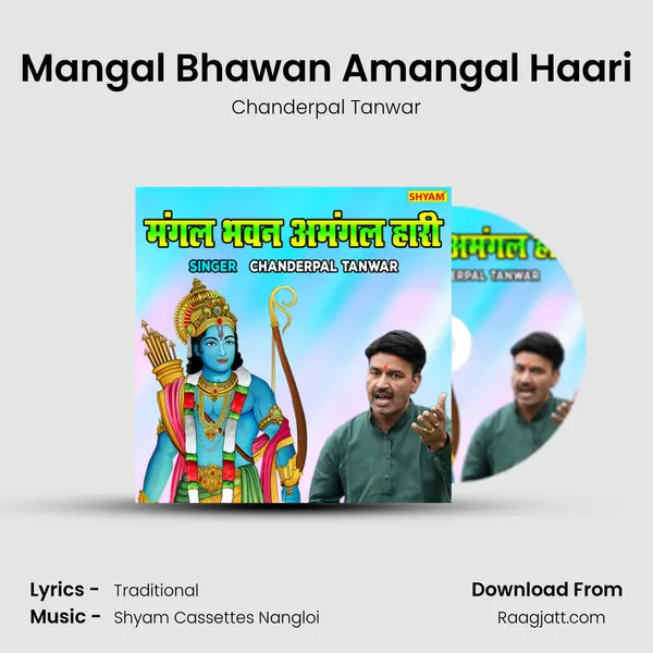 Mangal Bhawan Amangal Haari mp3 song