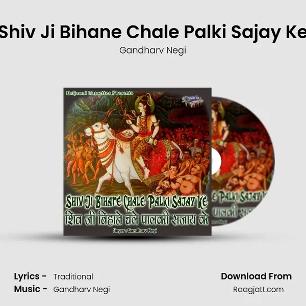 Shiv Ji Bihane Chale Palki Sajay Ke mp3 song