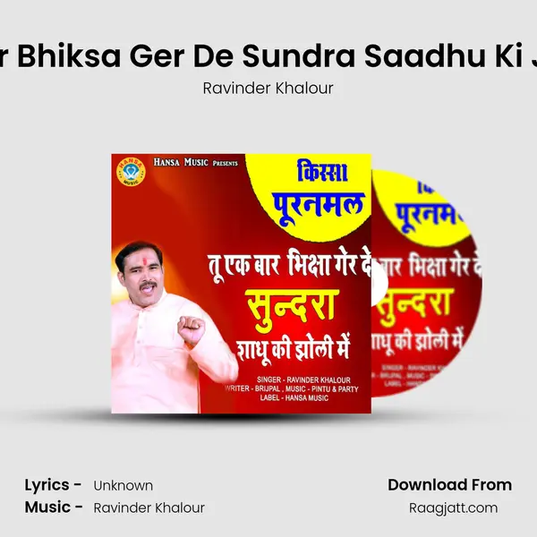 Tu Ek Baar Bhiksa Ger De Sundra Saadhu Ki Jholi Mein mp3 song