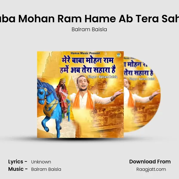 Mere Baba Mohan Ram Hame Ab Tera Sahara Hai mp3 song