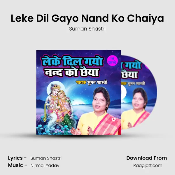 Leke Dil Gayo Nand Ko Chaiya mp3 song