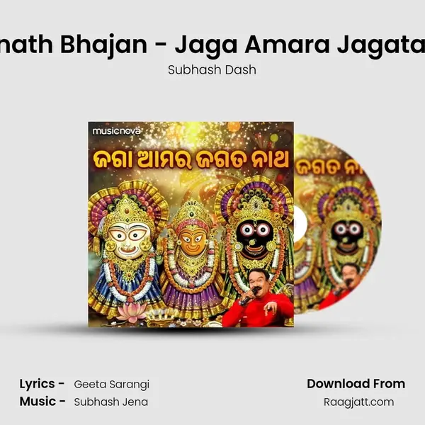 Jagannath Bhajan - Jaga Amara Jagata Natha mp3 song