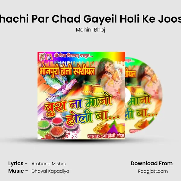 Chachi Par Chad Gayeil Holi Ke Joosh mp3 song