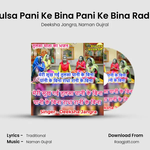 Meri Sukh Gyi Tulsa Pani Ke Bina Pani Ke Bina Radha Rani Ke Bina - Deeksha Jangra album cover 