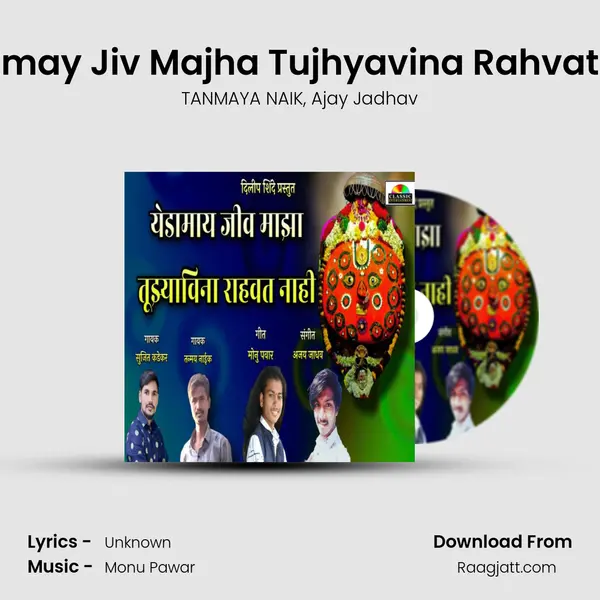 Yedamay Jiv Majha Tujhyavina Rahvat Nahi mp3 song