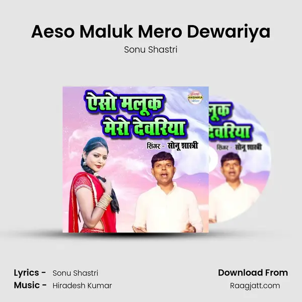 Aeso Maluk Mero Dewariya mp3 song