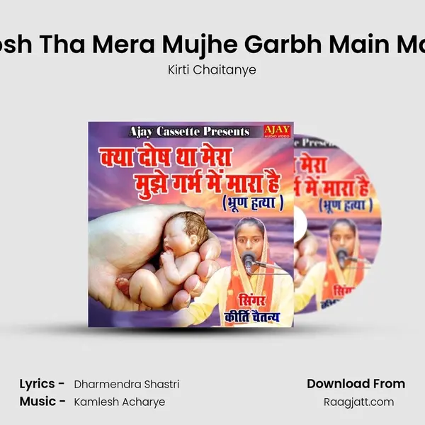 Kya Dosh Tha Mera Mujhe Garbh Main Mara Hai mp3 song