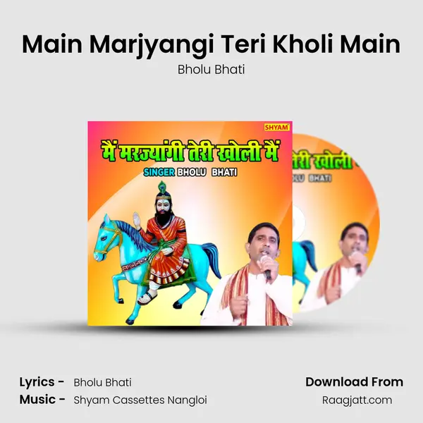 Main Marjyangi Teri Kholi Main mp3 song