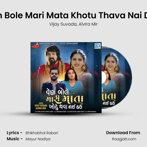 Ven Bole Mari Mata Khotu Thava Nai Dau - Vijay Suvada album cover 