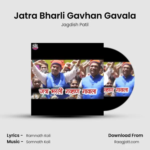 Jatra Bharli Gavhan Gavala - Jagdish Patil album cover 