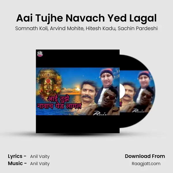 Aai Tujhe Navach Yed Lagal mp3 song