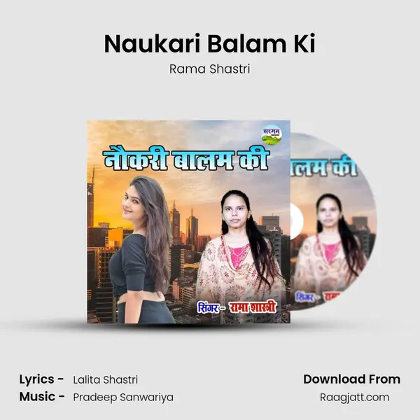 Naukari Balam Ki - Rama Shastri album cover 