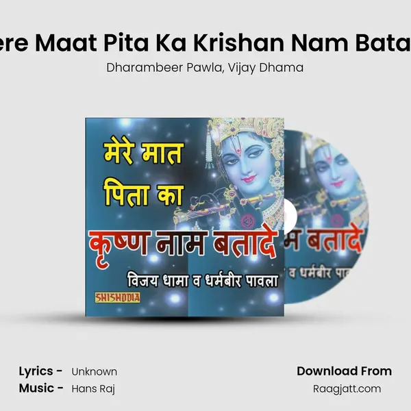 Mere Maat Pita Ka Krishan Nam Batade - Dharambeer Pawla album cover 