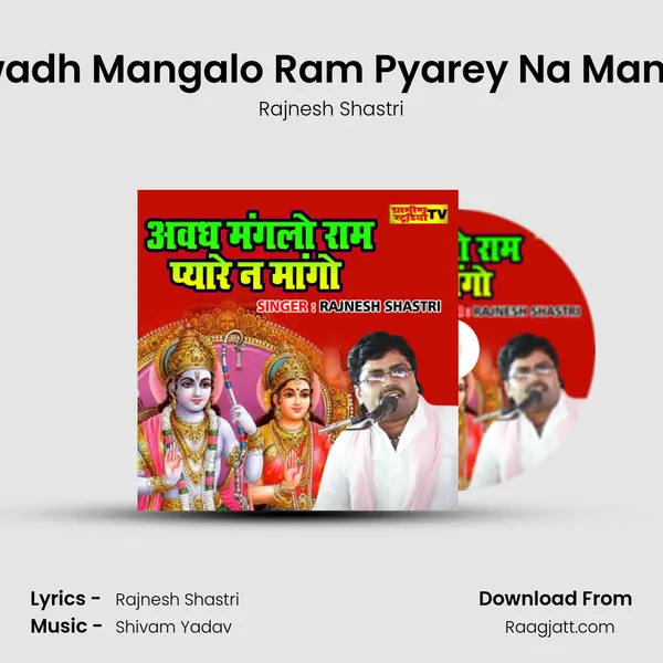 Awadh Mangalo Ram Pyarey Na Mango mp3 song